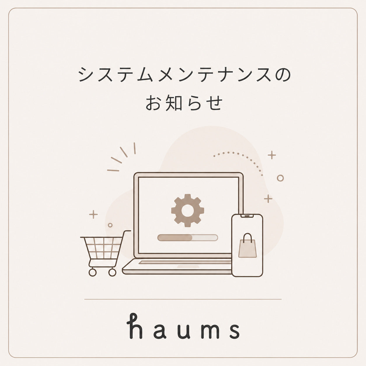 システムメンテナンスおよび出荷業務停止のお知らせ