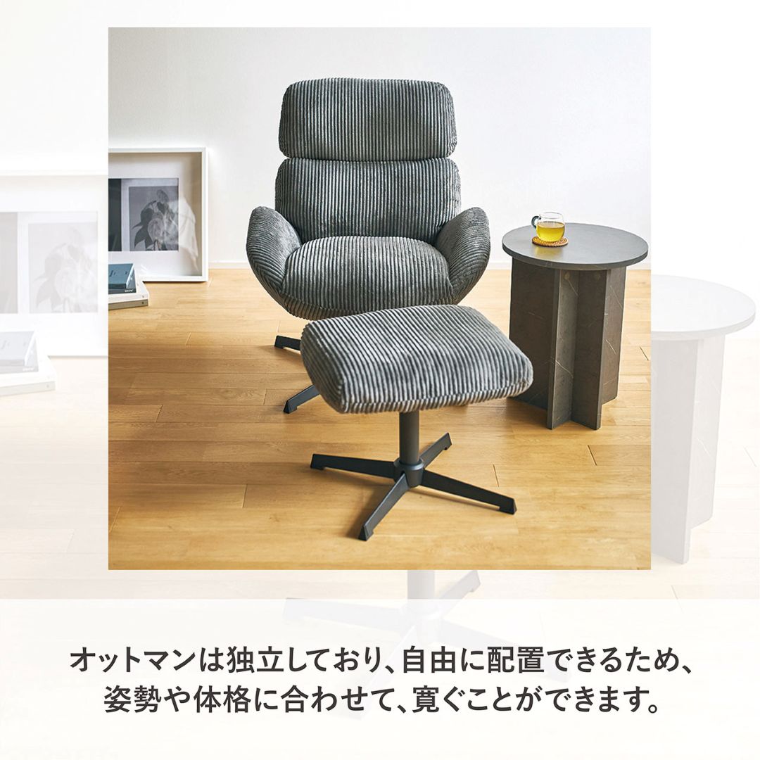 ベイム/ VAME パーソナルチェア オットマン付き