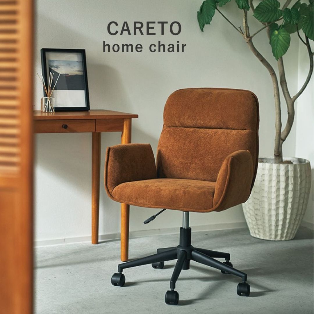カレット/CARETO ホームチェア