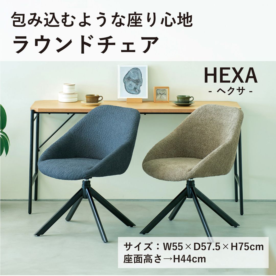 ヘクサ/HEXA ダイニングチェア