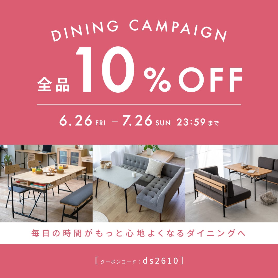 ダイニングキャンペーン開催！全品10％OFF！6/26~7/26