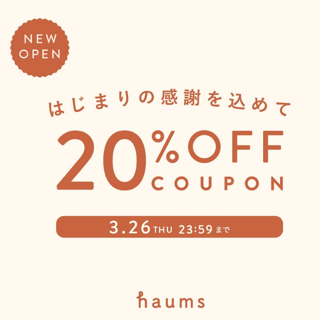 「haums」ニューオープン！全商品20％オフ