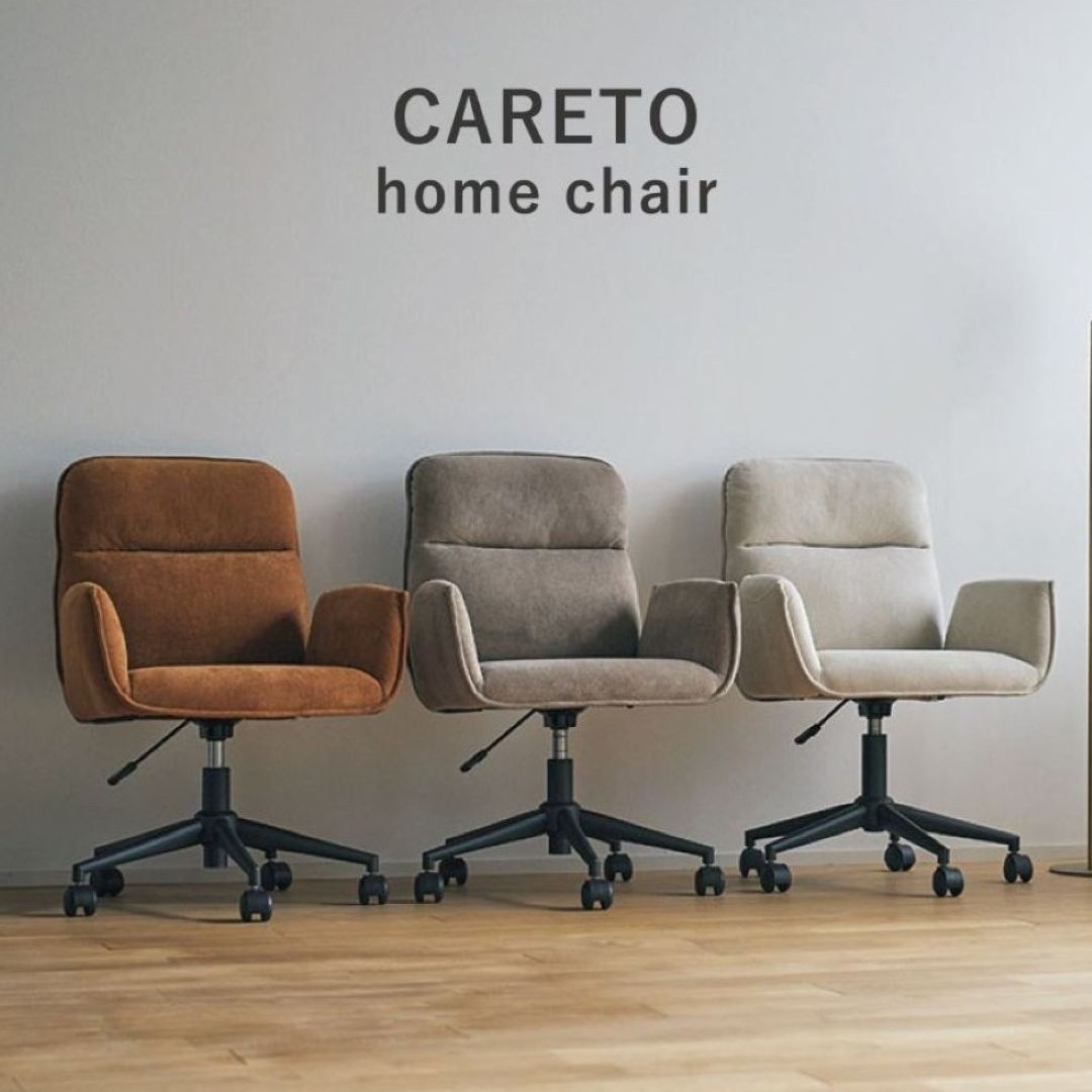 カレット／CARETO ホームチェア