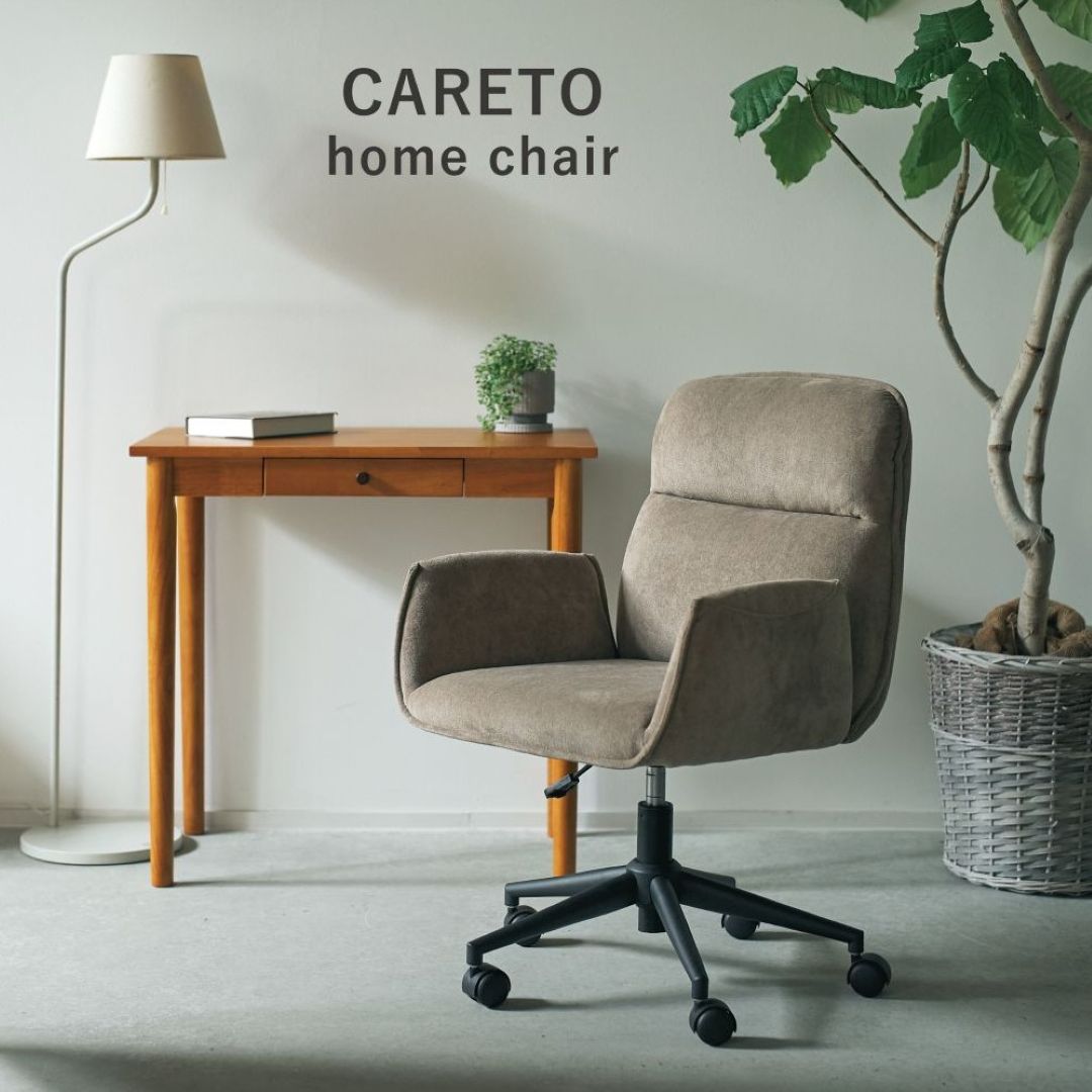カレット／CARETO ホームチェア
