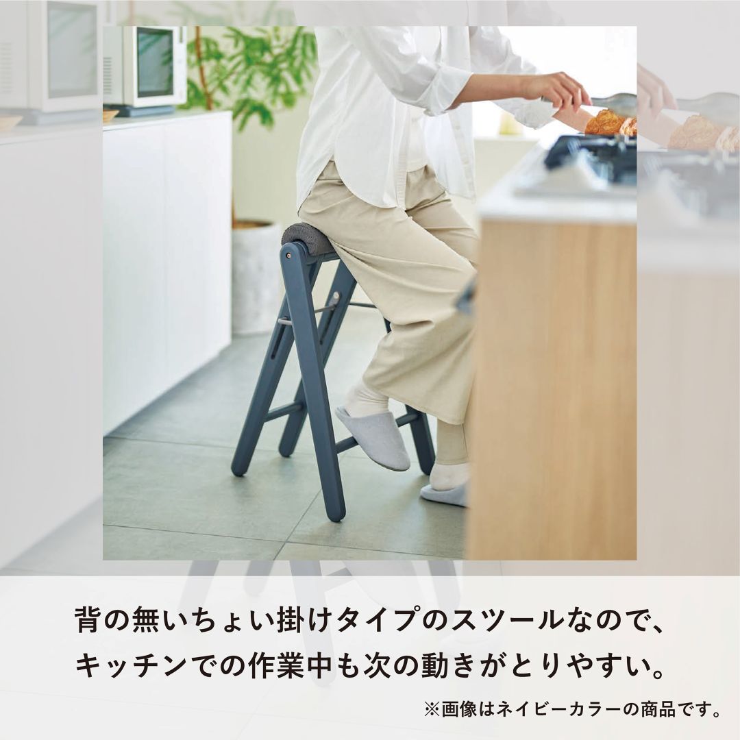 ティット／TITTO 折りたたみハイスツール｜木製×ファブリックのちょい