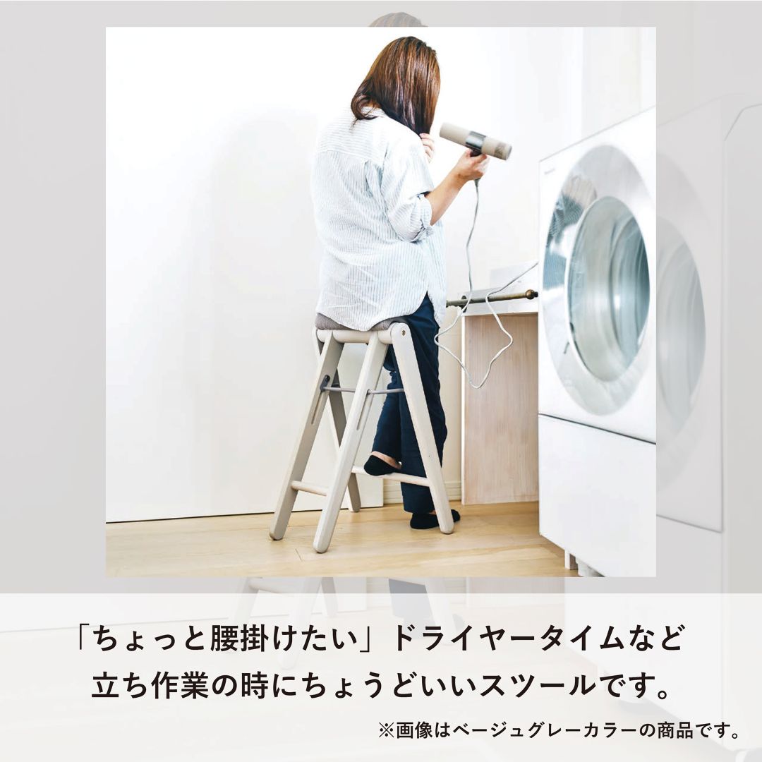 ティット／TITTO 折りたたみハイスツール｜木製×ファブリックのちょい