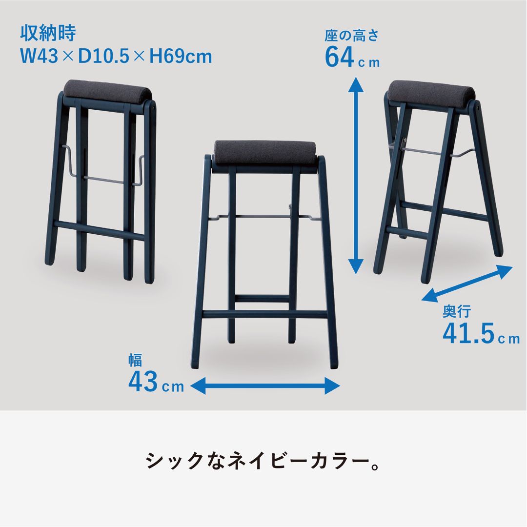 ティット／TITTO 折りたたみハイスツール｜木製×ファブリックのちょい
