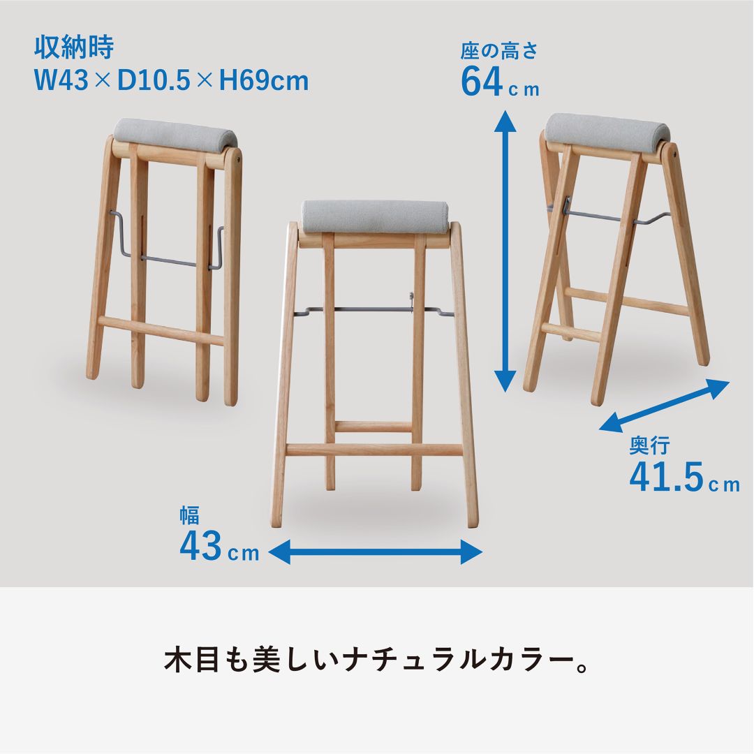 ティット／TITTO 折りたたみハイスツール｜木製×ファブリックのちょい