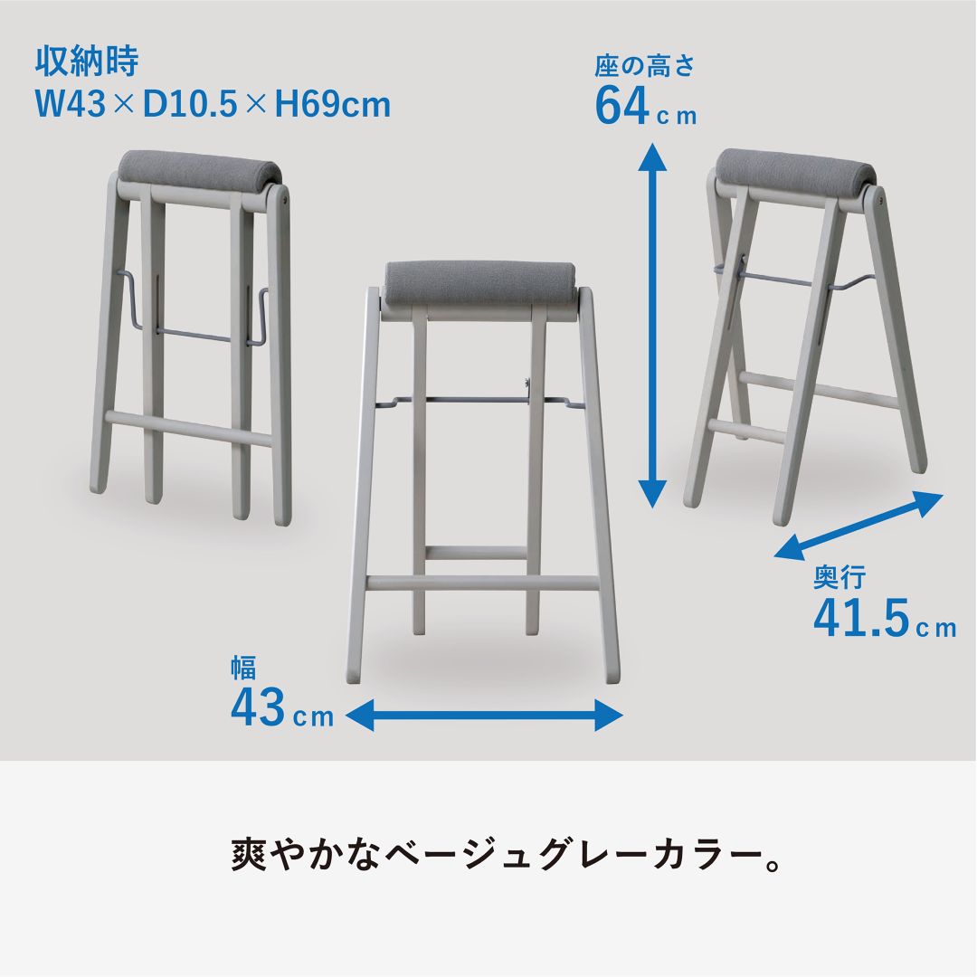 ティット／TITTO 折りたたみハイスツール｜木製×ファブリックのちょい