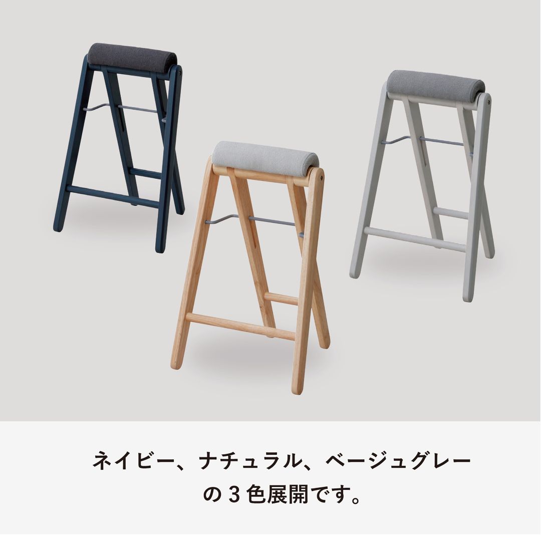 ティット/TITTO 折りたたみハイスツール|木製×ファブリックのちょい ティット/TITTO 折りたたみハイスツール|木製×ファブリックのちょい